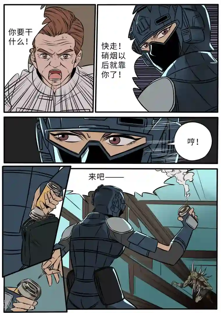 熊猫侠齐天第95话 琥珀喷雾