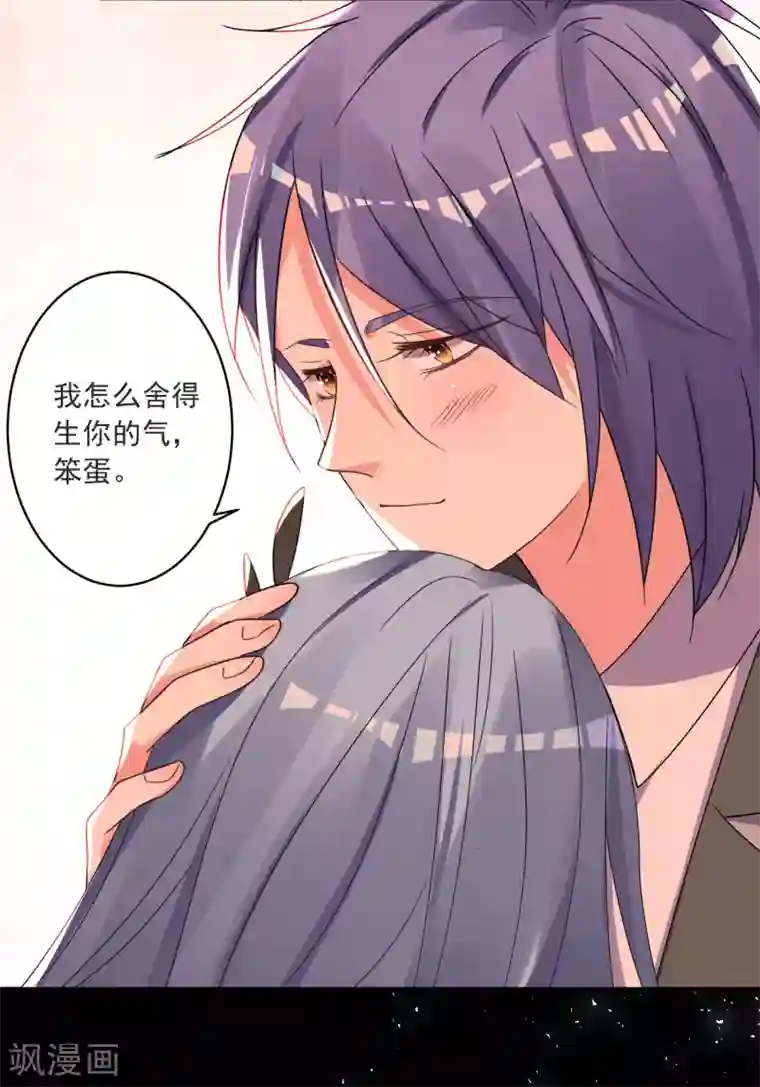 我被总裁黑上了！第296话