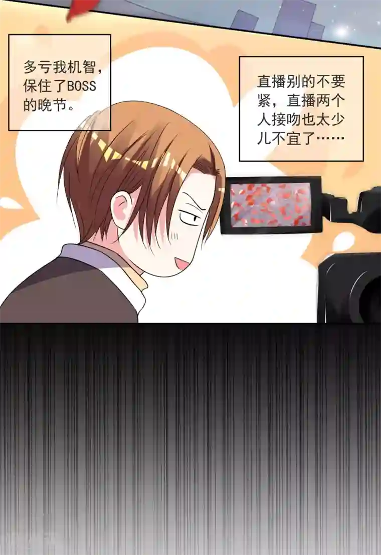 我被总裁黑上了！第296话