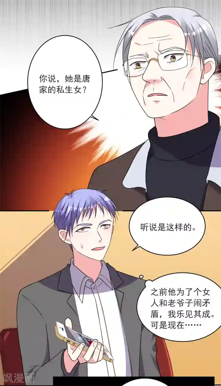 我被总裁黑上了！第296话