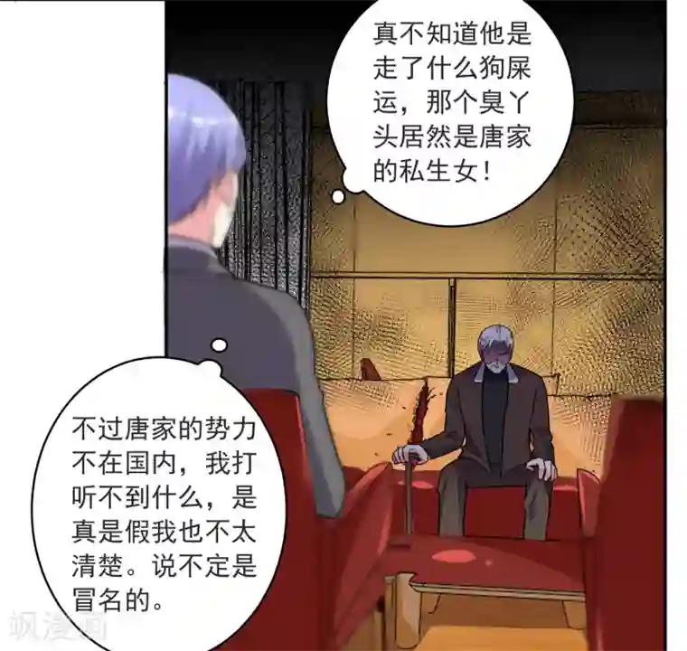 我被总裁黑上了！第296话