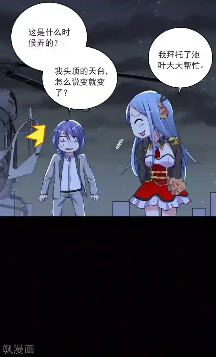 我被总裁黑上了！第296话