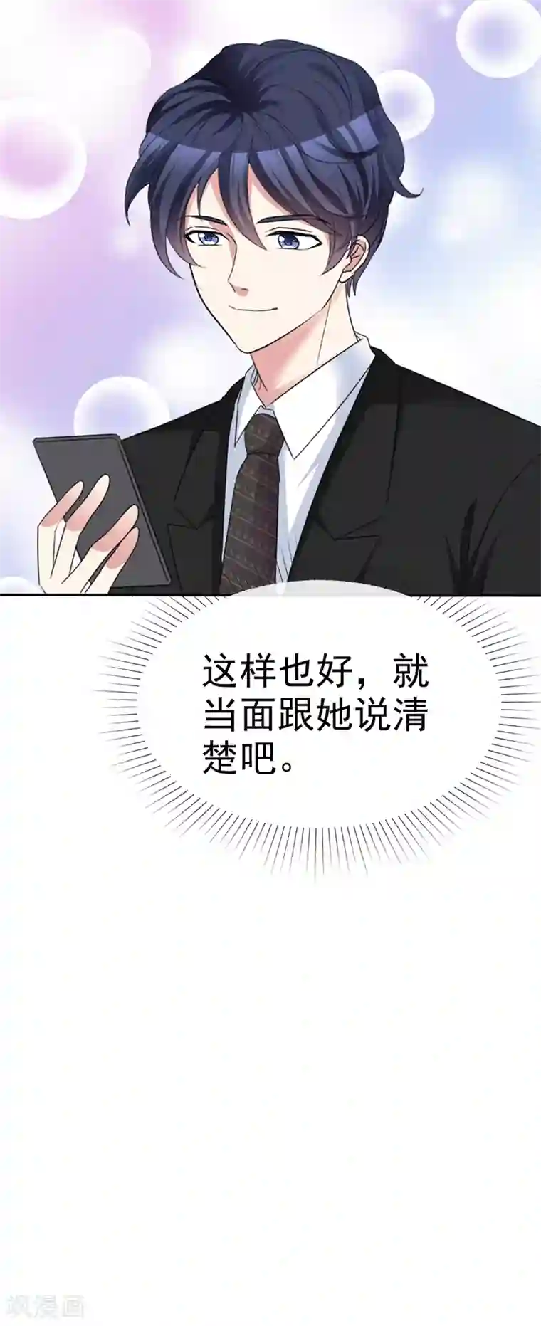 魔王的专属甜心第60话 原来我喜欢她
