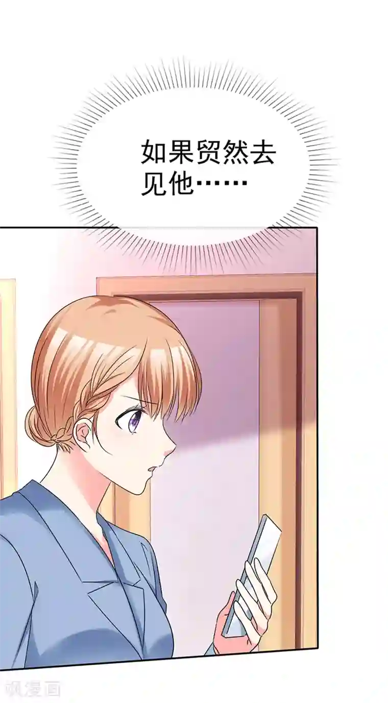 魔王的专属甜心第60话 原来我喜欢她