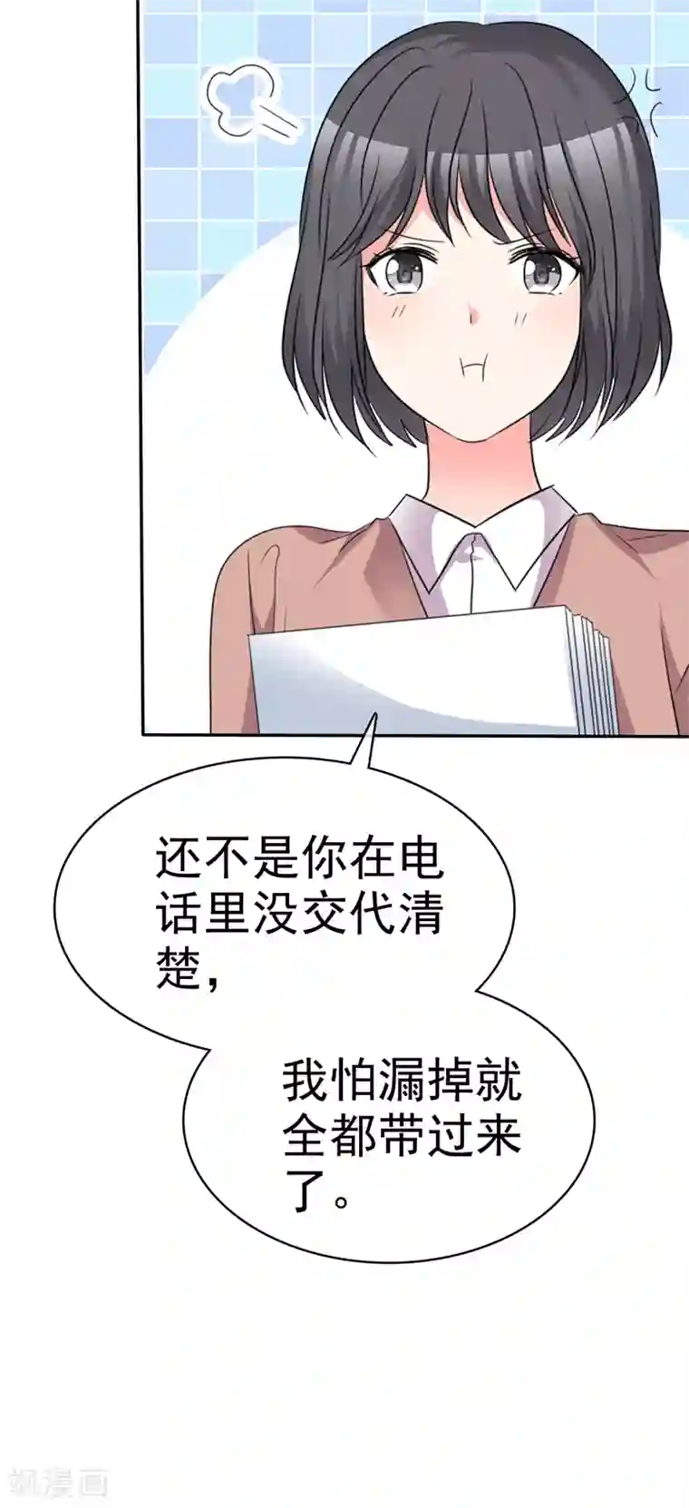 魔王的专属甜心第60话 原来我喜欢她