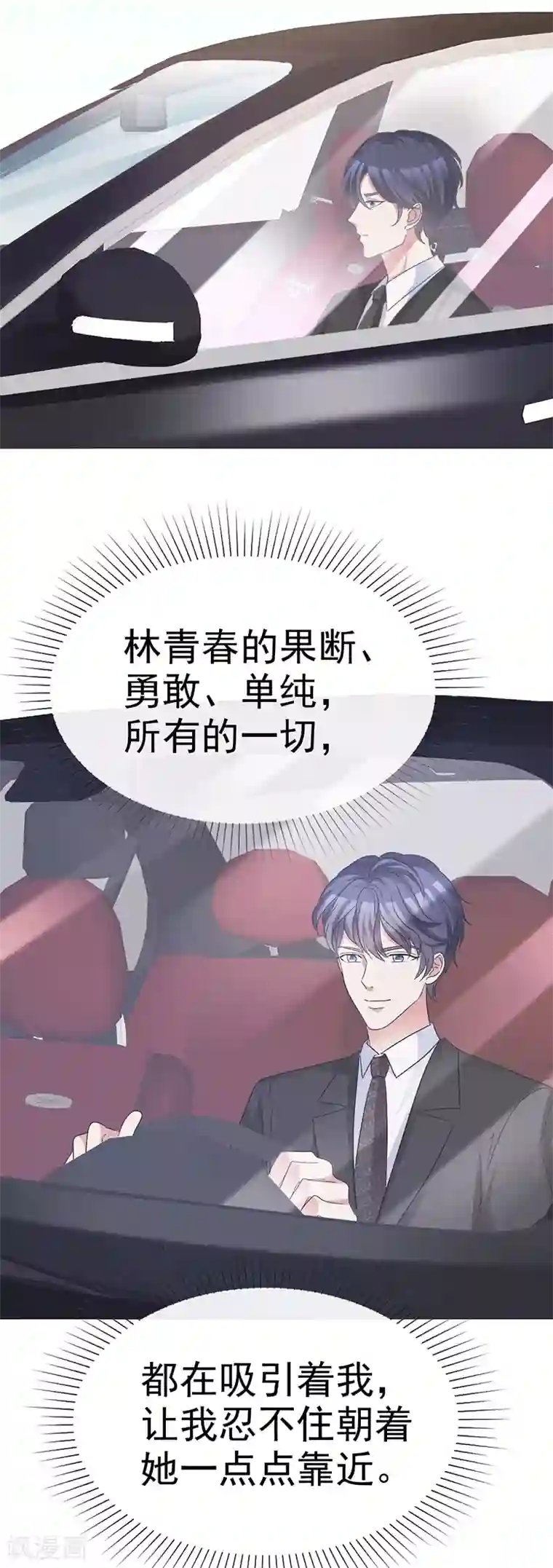 魔王的专属甜心第60话 原来我喜欢她