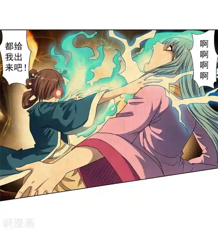 伏魔天师（条漫版）第221话