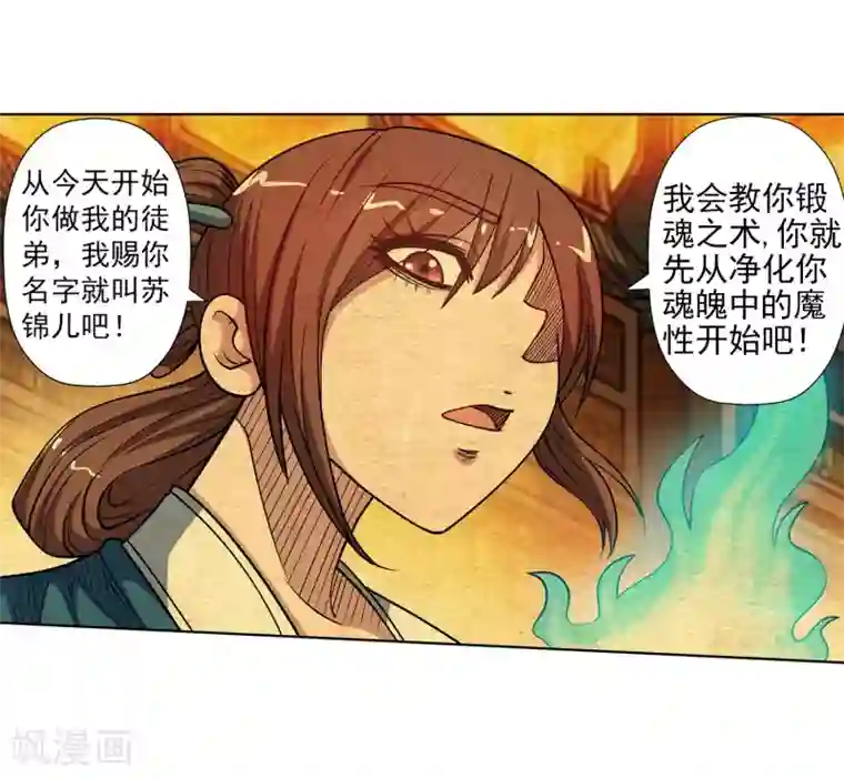 伏魔天师（条漫版）第221话