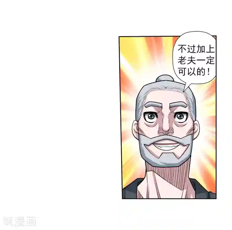 伏魔天师（条漫版）第221话