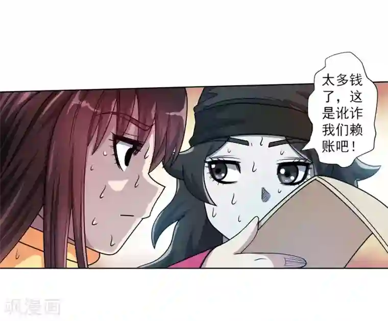 伏魔天师（条漫版）第223话