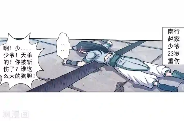 伏魔天师（条漫版）第224话