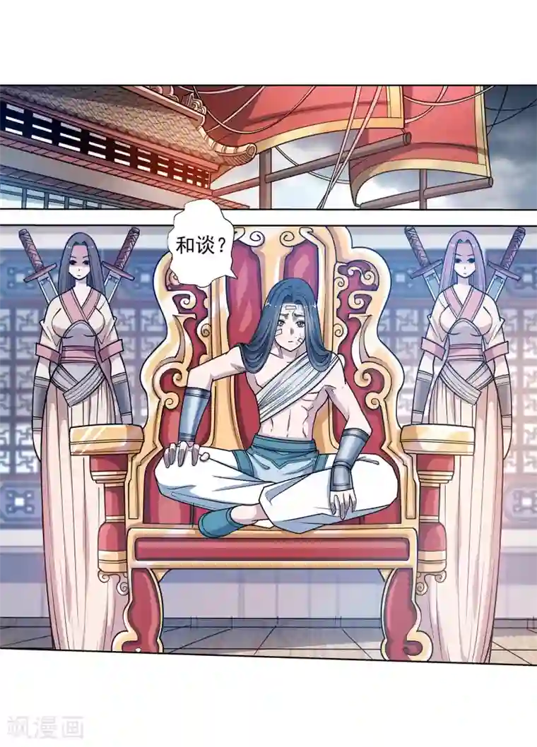 伏魔天师（条漫版）第224话