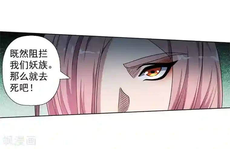 伏魔天师（条漫版）第227话