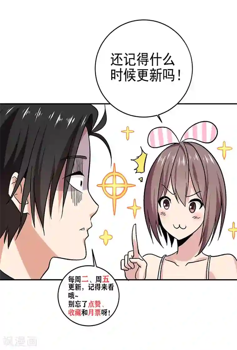 近身保镖第44话 肯定是你俩搞什么陷阱