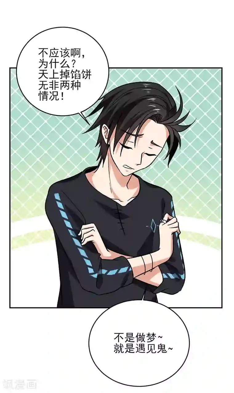 近身保镖第44话 肯定是你俩搞什么陷阱