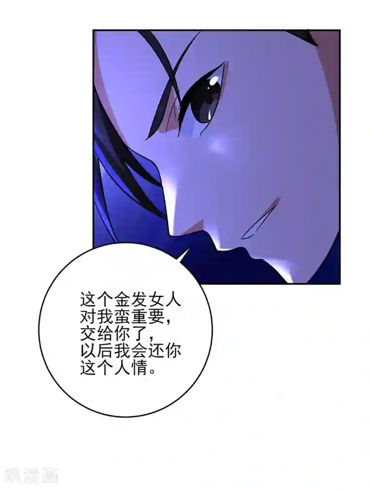 近身保镖第45话 好戏才刚刚开始