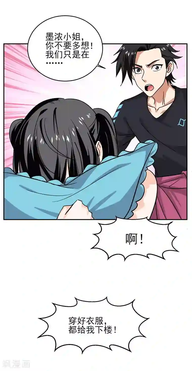 近身保镖第45话 好戏才刚刚开始