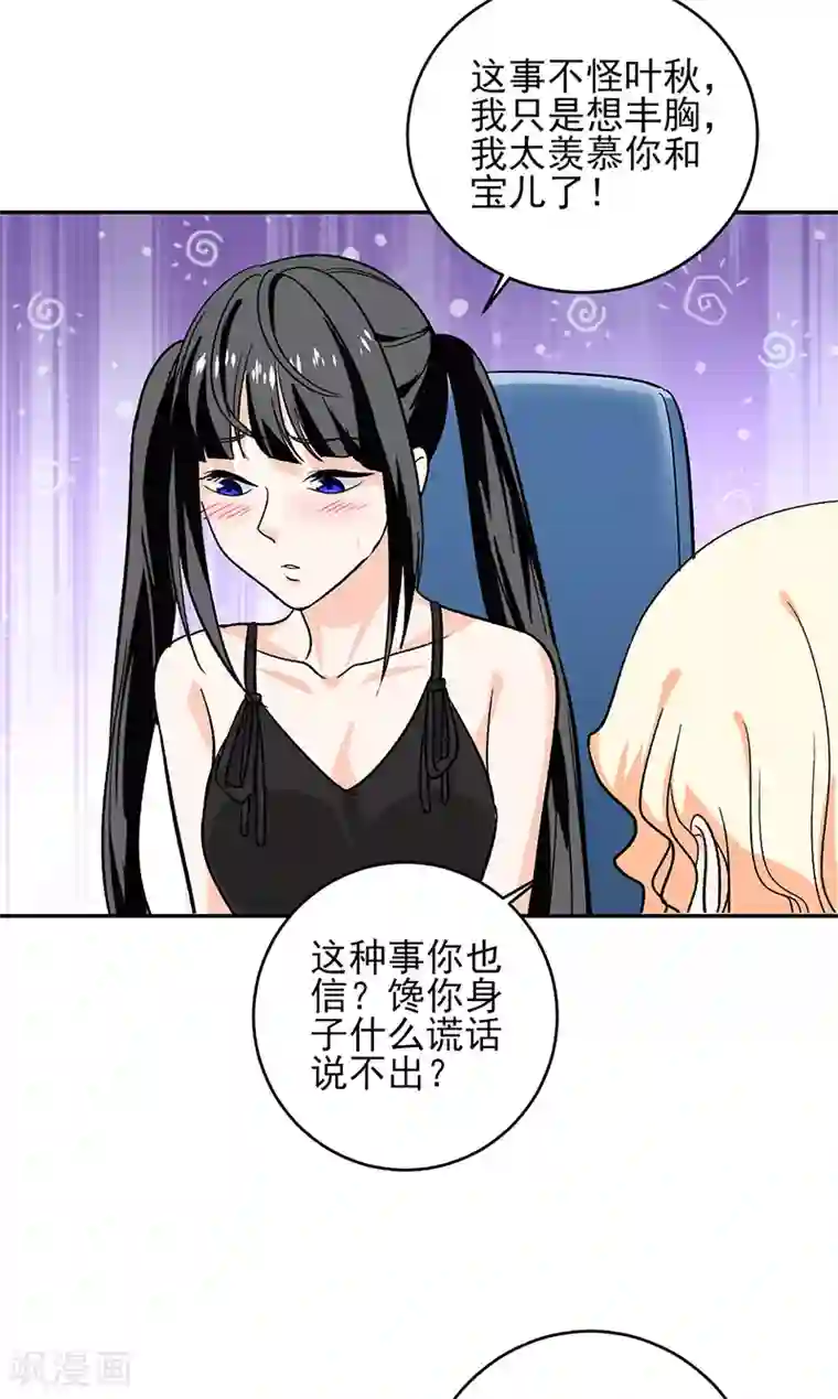 近身保镖第45话 好戏才刚刚开始