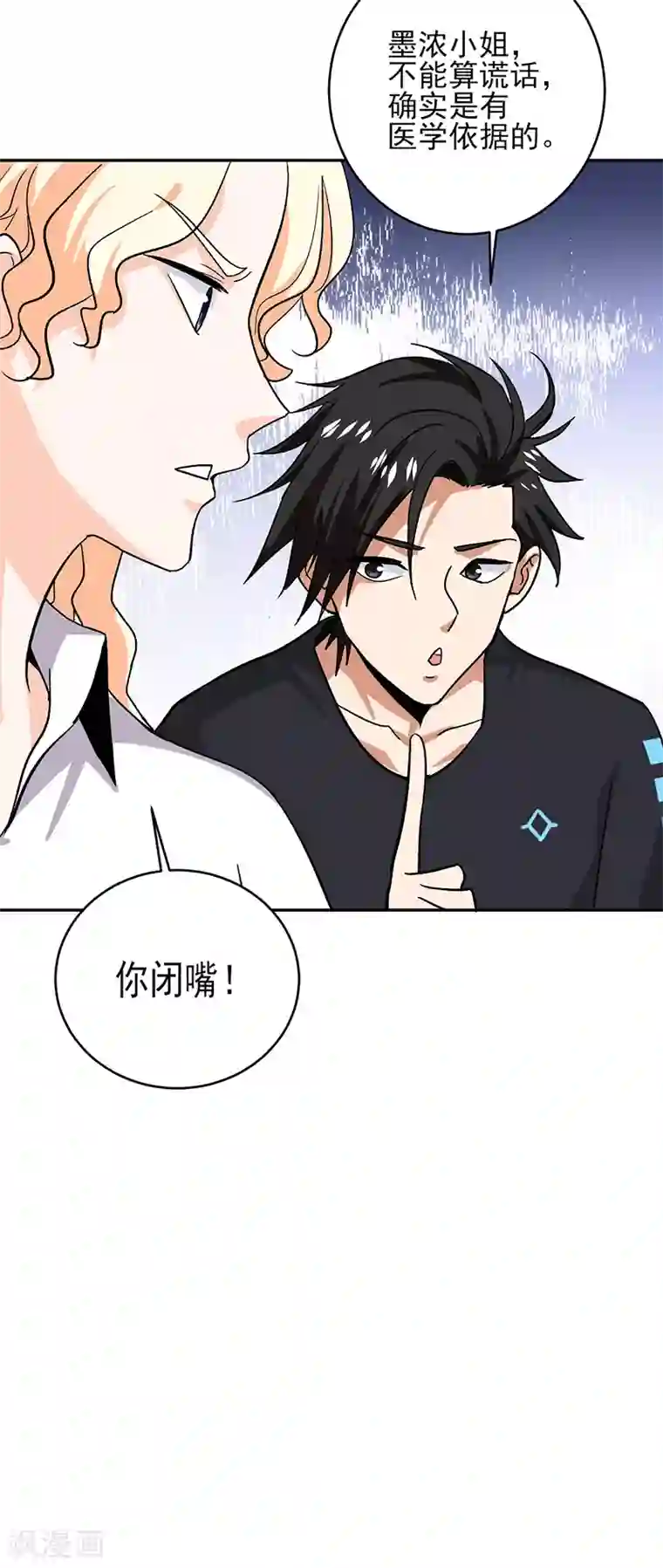 近身保镖第45话 好戏才刚刚开始