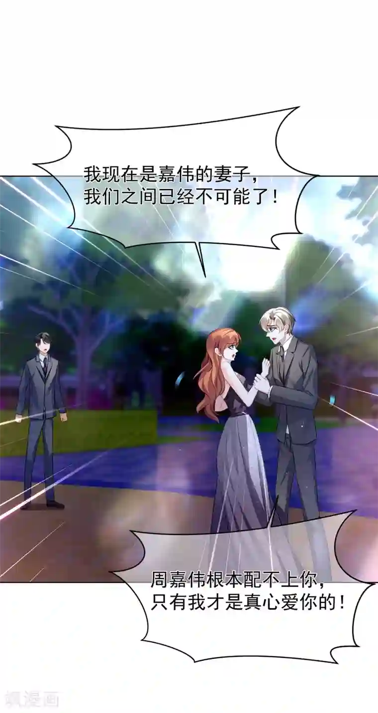 傲娇总裁:爱妻你别跑第33话 他的真面目