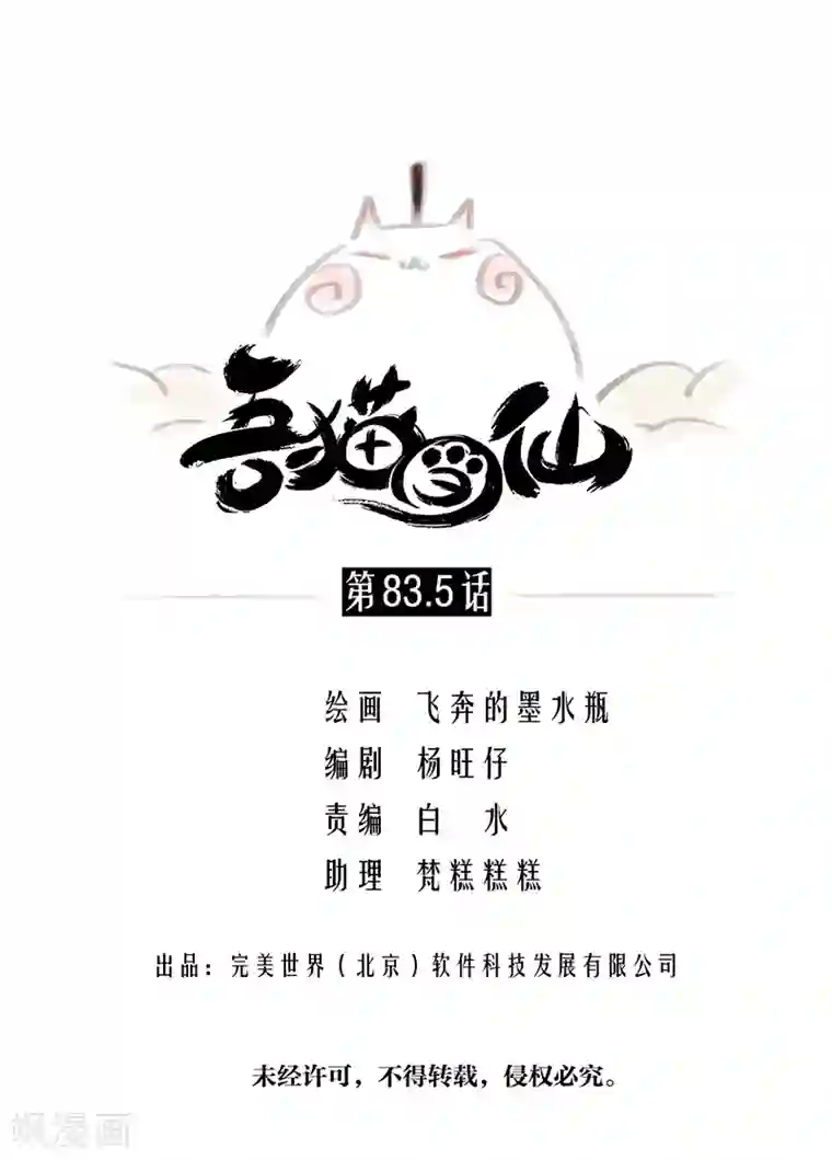 吾猫当仙番外2