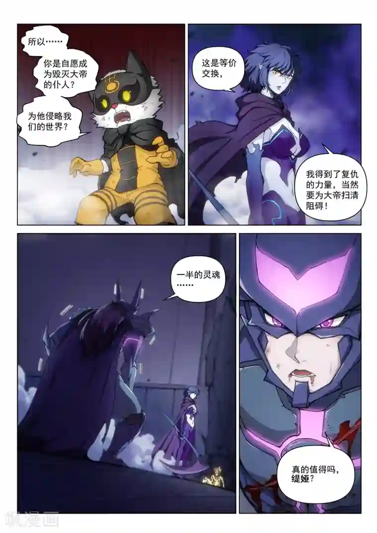 战神联盟第124话1 真相