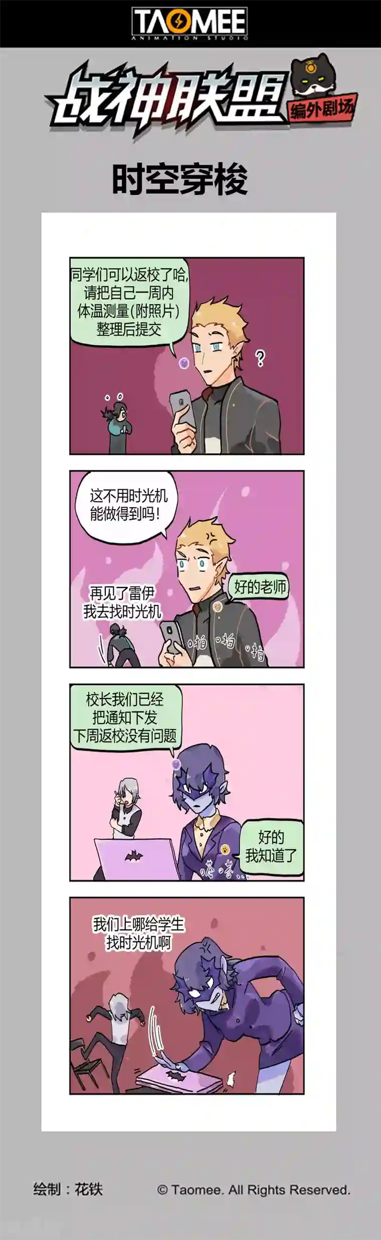 战神联盟第124话1 真相