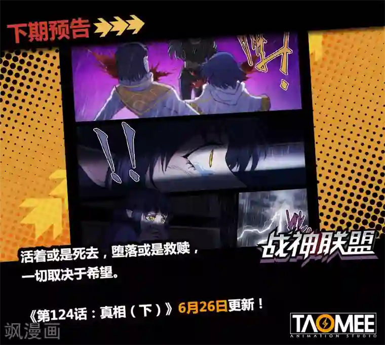 战神联盟第124话1 真相
