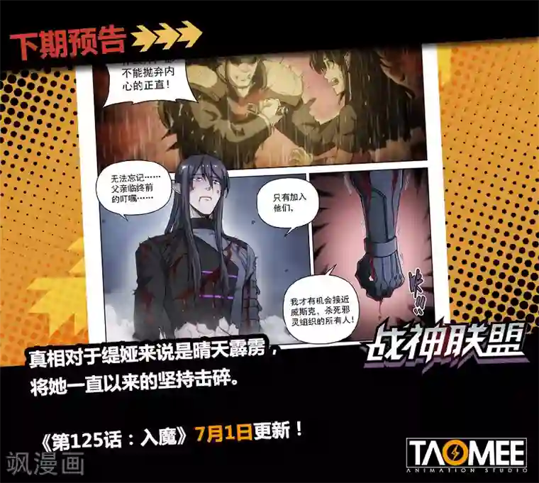 战神联盟第124话2 真相