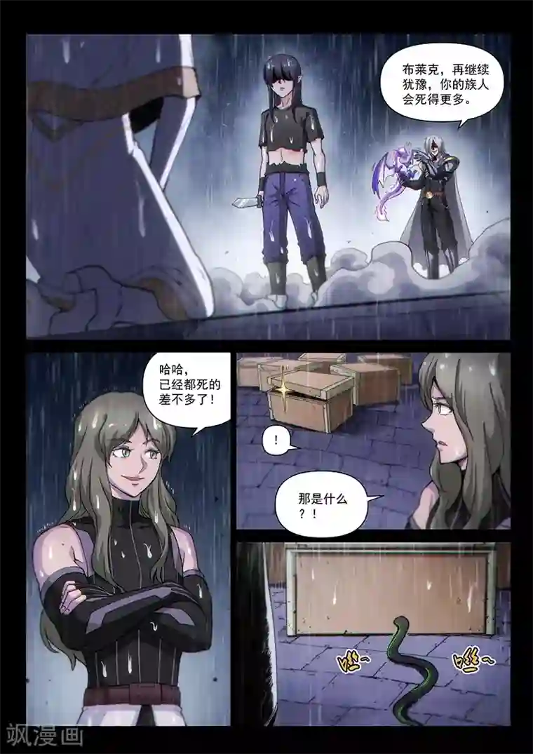 战神联盟第124话2 真相