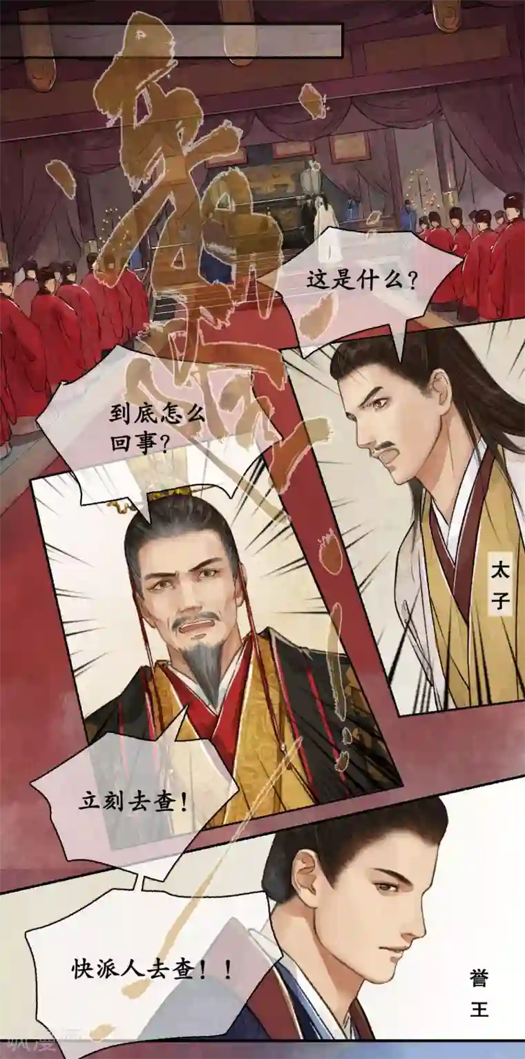琅琊榜第82话 轰天震地