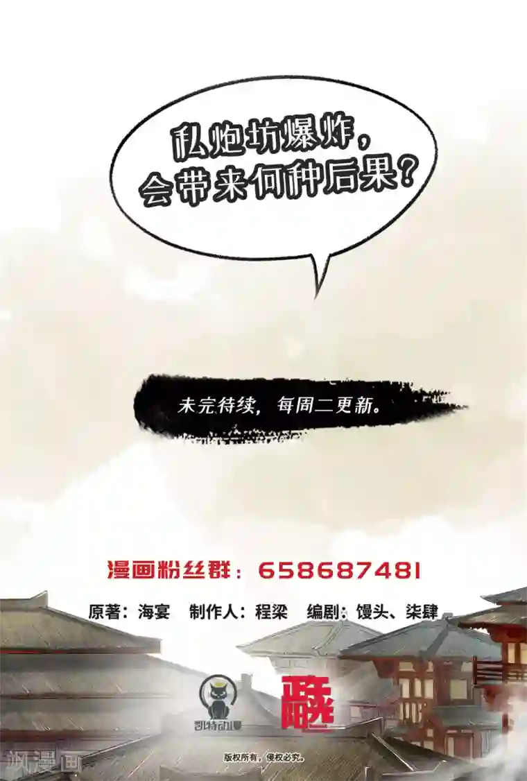 琅琊榜第82话 轰天震地