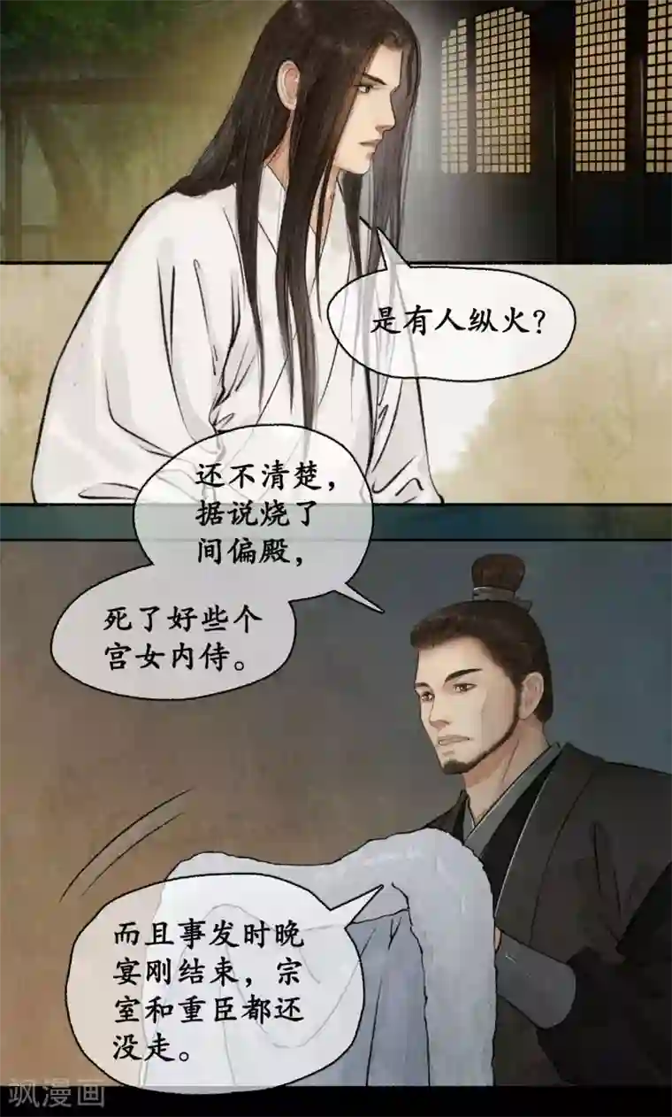 琅琊榜第82话 轰天震地