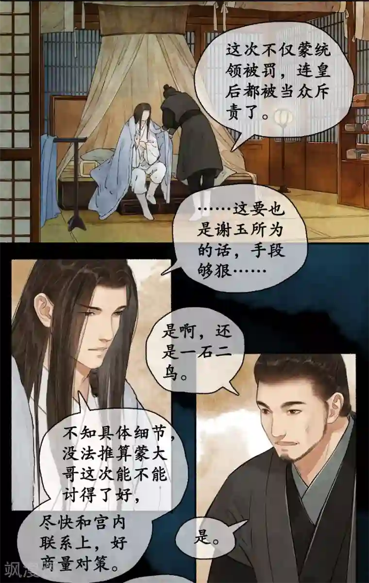 琅琊榜第82话 轰天震地