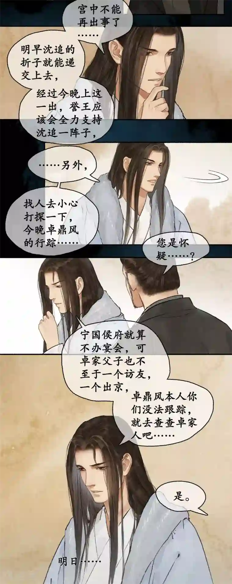 琅琊榜第82话 轰天震地