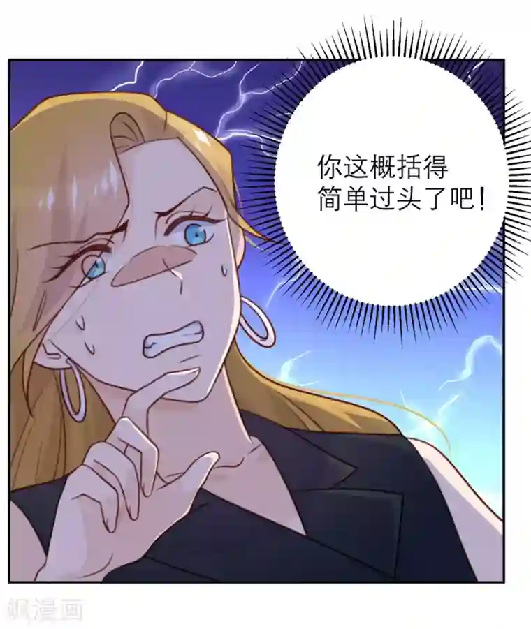 向黑化总裁献上沙雕第46话 不可能完成的任务