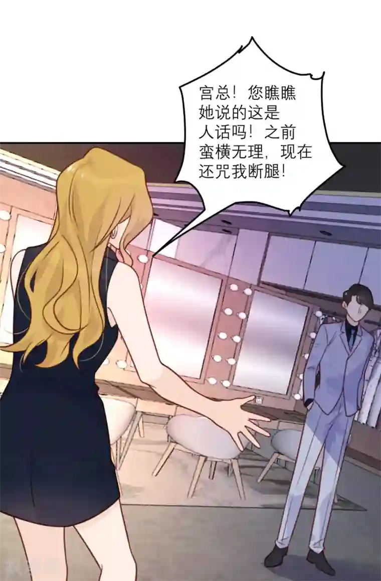 向黑化总裁献上沙雕第46话 不可能完成的任务