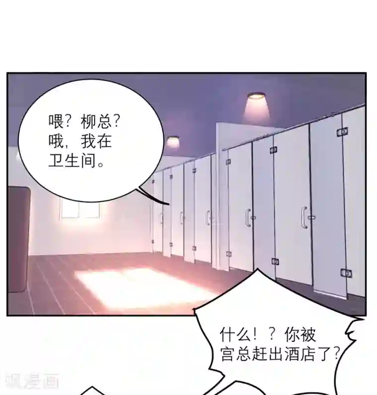 向黑化总裁献上沙雕第46话 不可能完成的任务