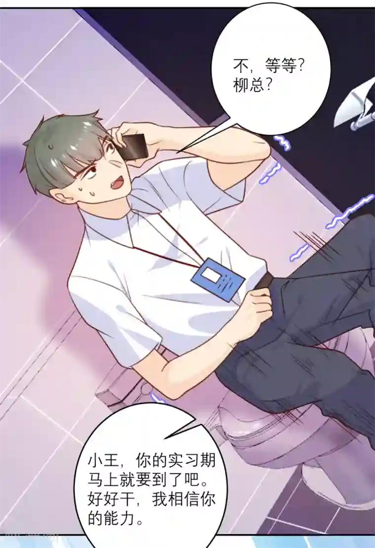 向黑化总裁献上沙雕第46话 不可能完成的任务