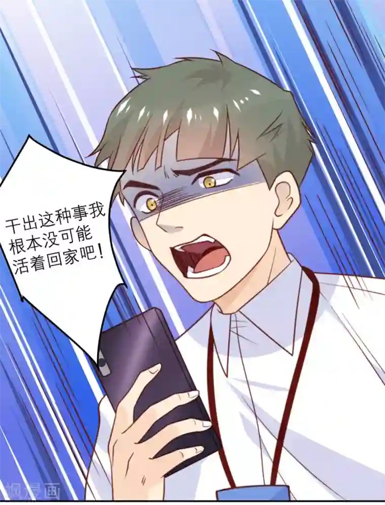 向黑化总裁献上沙雕第46话 不可能完成的任务