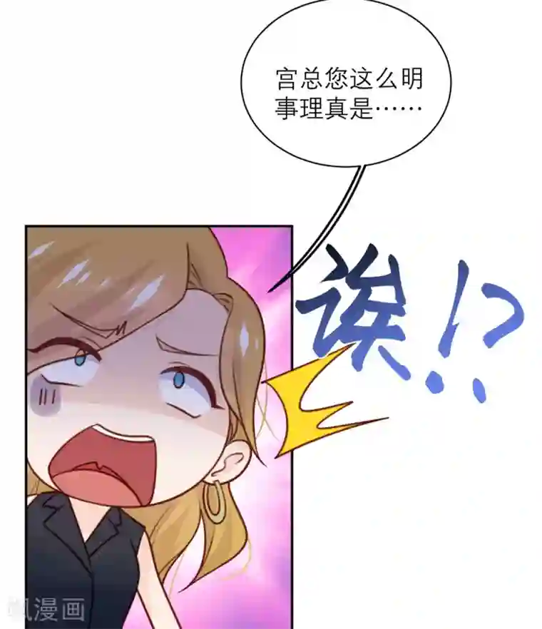 向黑化总裁献上沙雕第46话 不可能完成的任务