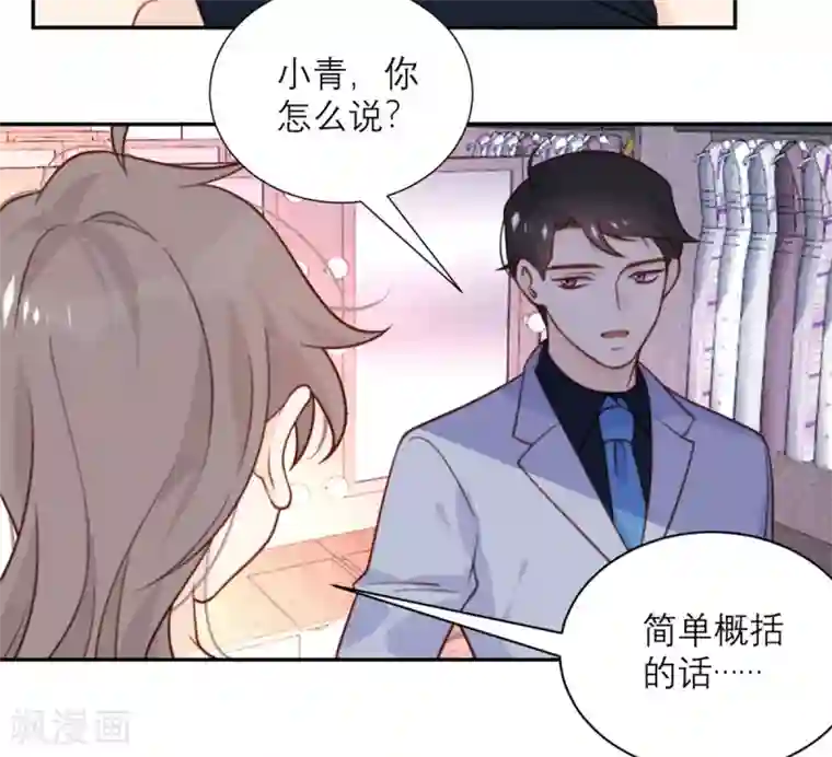 向黑化总裁献上沙雕第46话 不可能完成的任务