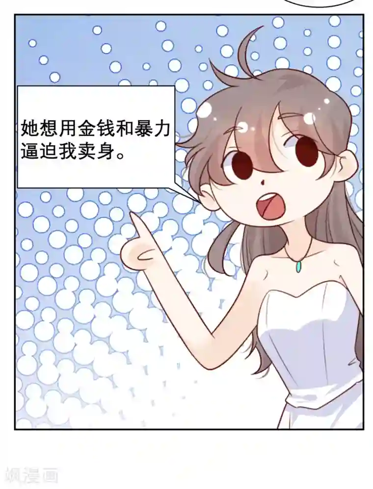 向黑化总裁献上沙雕第46话 不可能完成的任务