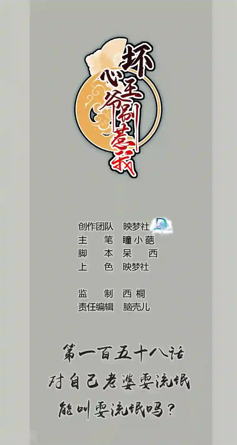 坏心王爷别惹我第158话 对自己老婆耍流氓能叫耍流氓吗？