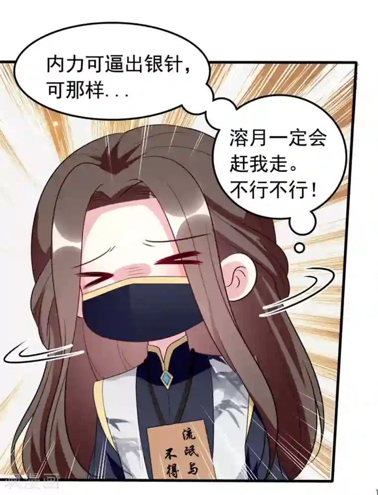 坏心王爷别惹我第159话 死缠烂打