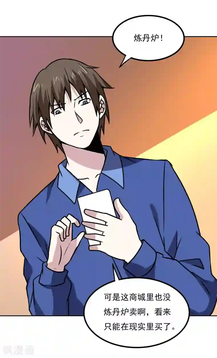 神级手游第149话 争风吃醋