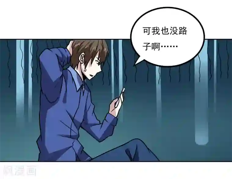 神级手游第149话 争风吃醋