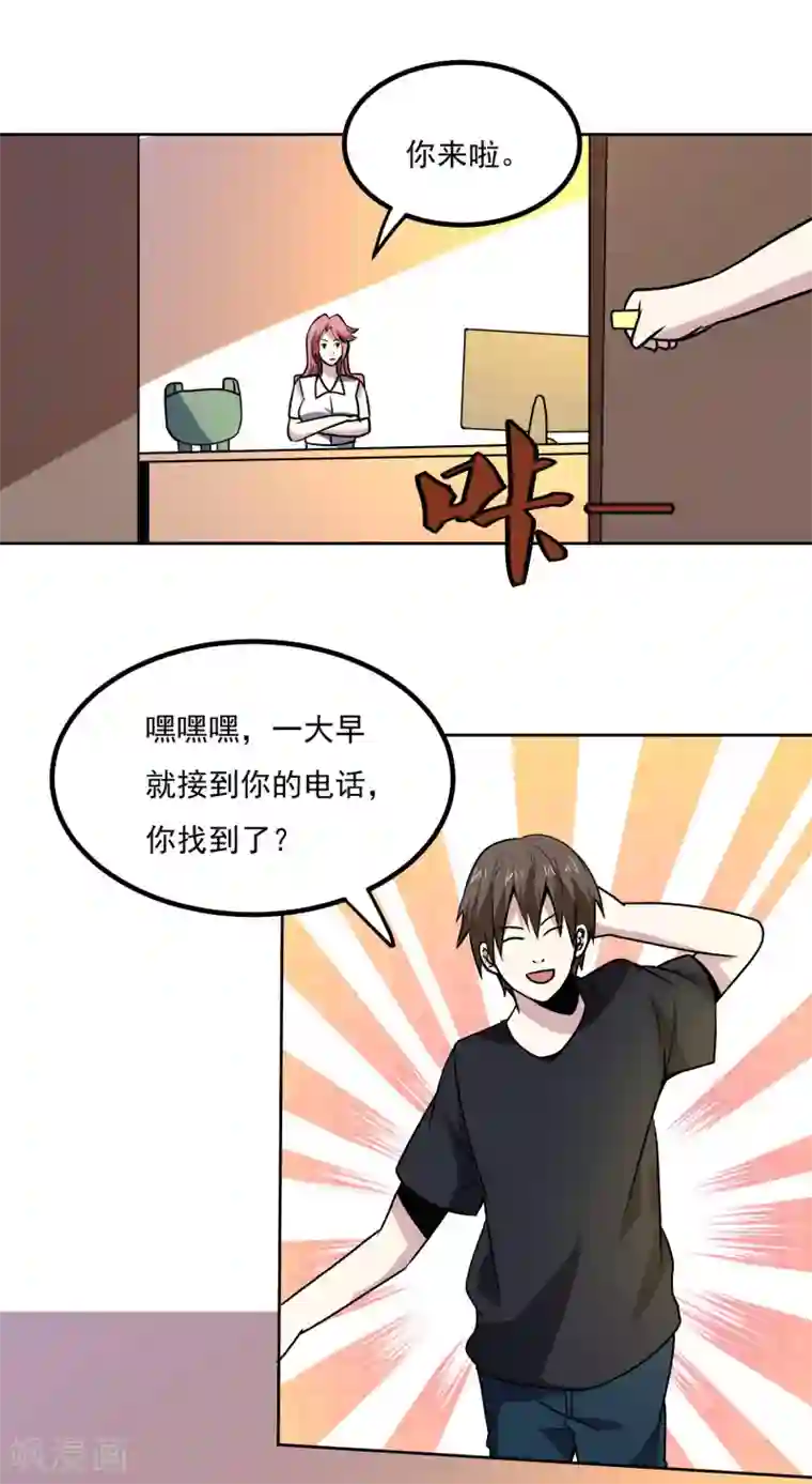 神级手游第149话 争风吃醋