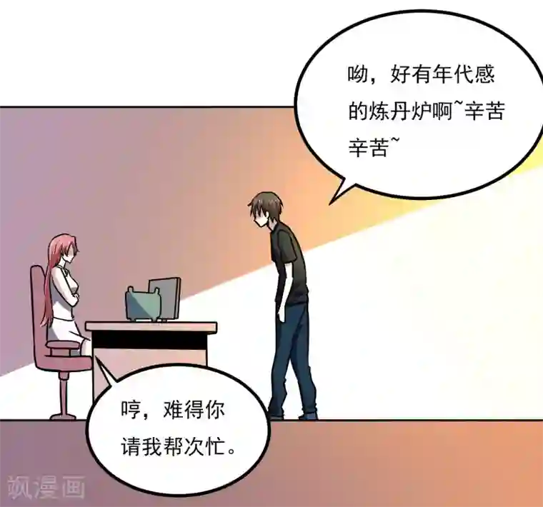 神级手游第149话 争风吃醋
