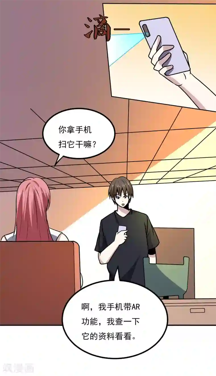 神级手游第149话 争风吃醋
